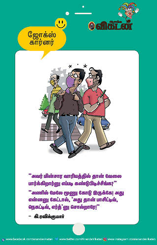 ஜோக்ஸ்