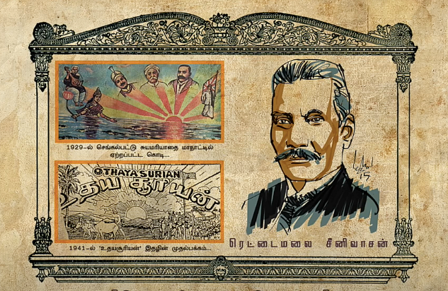 இரட்டைமலை சீனிவாசன்