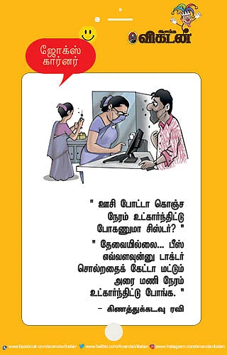 ஜோக்ஸ்