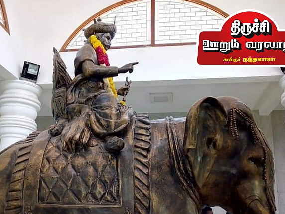 திருச்சி - ஊறும் வரலாறு - 3: தமிழர்களின் பெருமிதம் சோழன் கரிகாலன்!