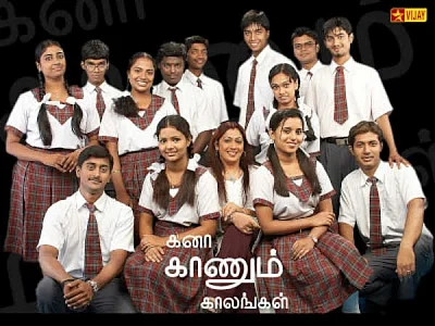 `கனா காணும் காலங்கள்' டீம்