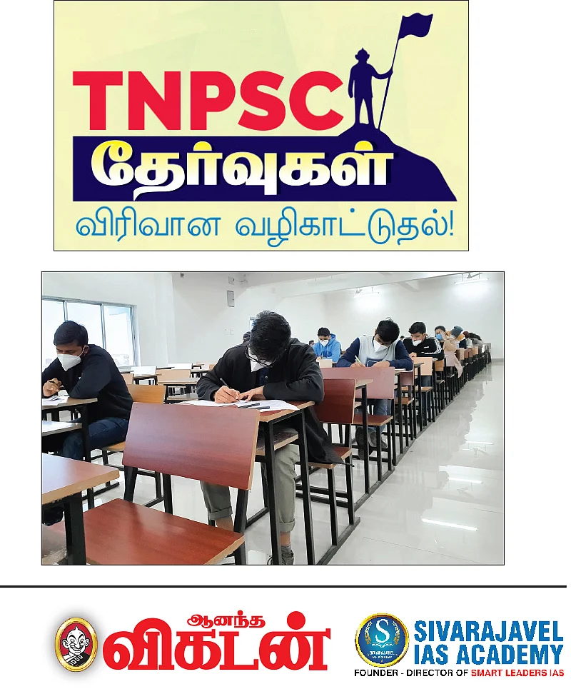 தேர்வுக்குத் தயாராகுங்கள்! - TNPSC தேர்வுகள் - விரிவான வழிகாட்டுதல்!