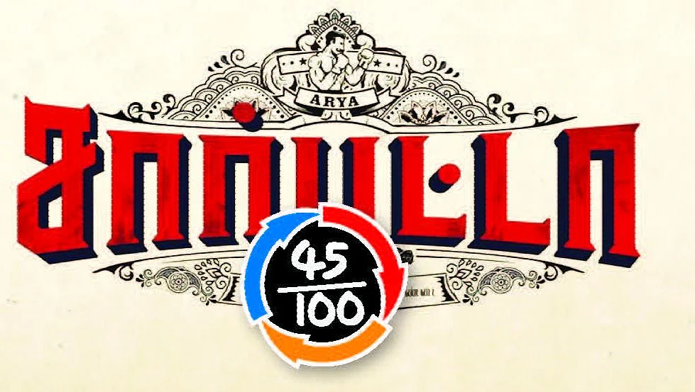 சார்பட்டா பரம்பரை - சினிமா விமர்சனம்