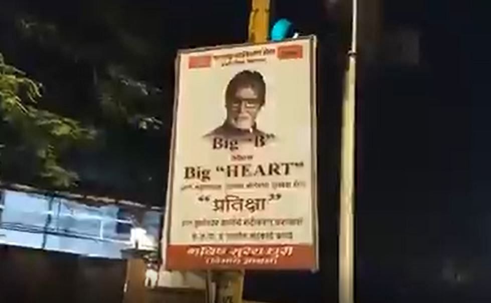அமிதாப் வீட்டிற்கு வெளியில் பேனர்
