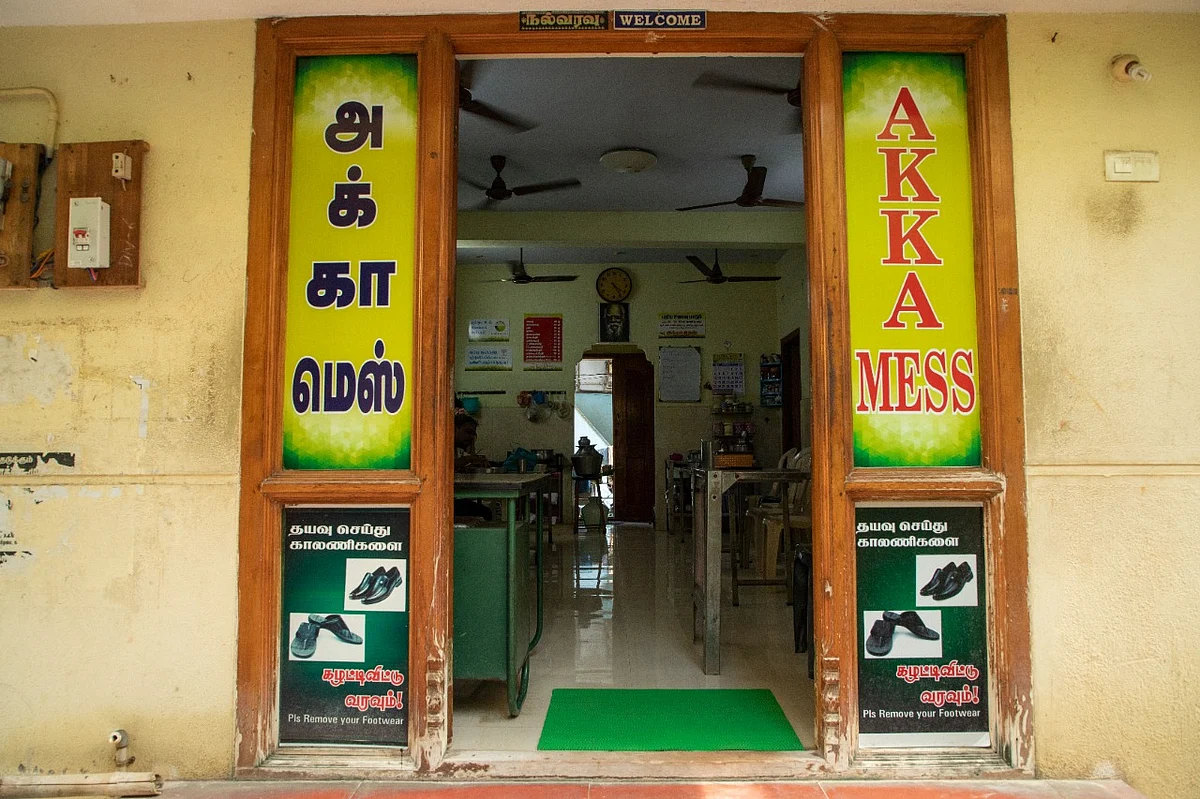 திருச்சி அக்கா மெஸ்