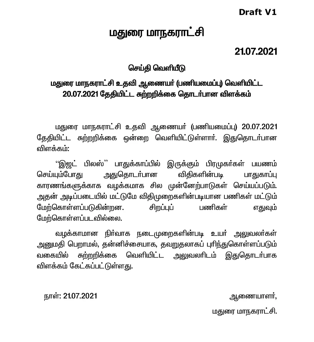 மாநகராட்சியின் விளக்கம்