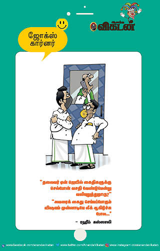 ஜோக்ஸ்