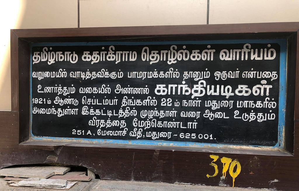 காந்தி கதர் உடைக்கு மாறிய கட்டடத்தில் உள்ள அறிவிப்பு பலகை