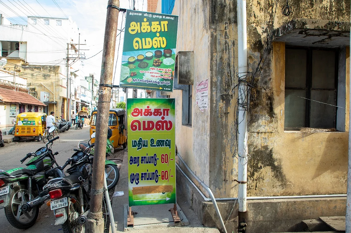 அக்கா மெஸ்