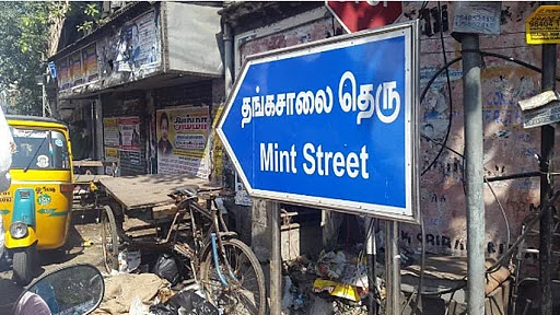 தங்கச்சாலை