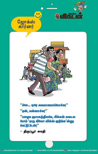 ஜோக்ஸ்