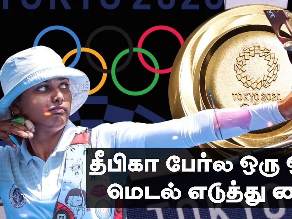 தீபிகா குமாரி - உலகக் கோப்பையில் 3 தங்கம், World No 1... அடுத்து ஒலிம்பிக் மெடல்தானே!