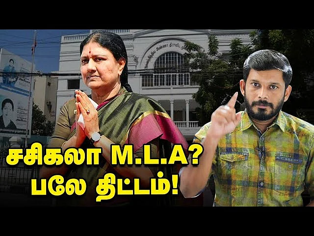 ராஜினாமா செய்யும் அதிமுக எம்.எல்.ஏ ? சசிகலா சீக்ரெட் ப்ளான்! | Elangovan Explains