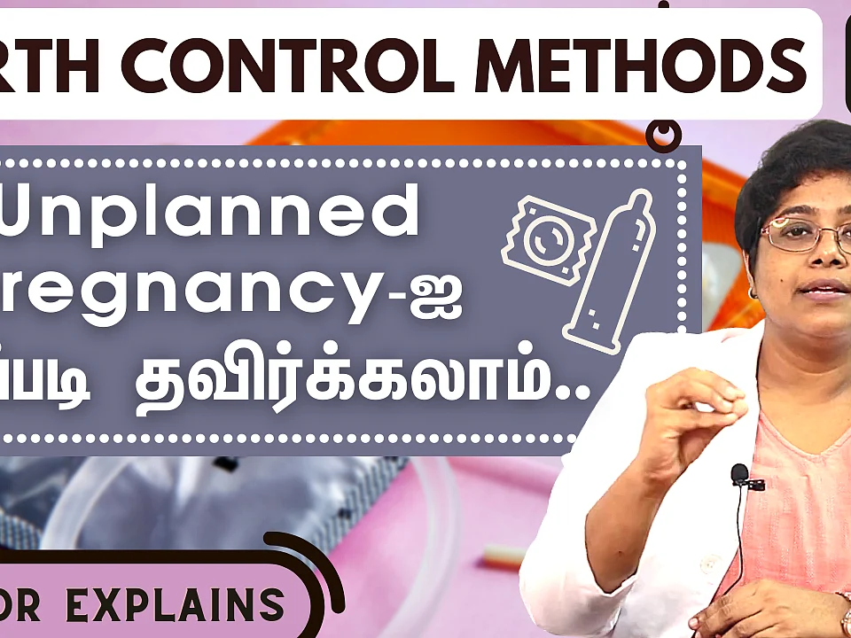 விந்து வெளியேறும் முன் Pull Out செய்தால் Pregnancy-ஐ தவிர்க்கலாமா? | Birth Control Methods Explained