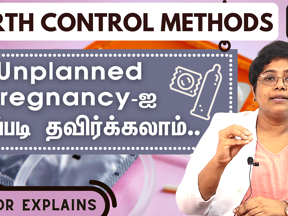 விந்து வெளியேறும் முன் Pull Out செய்தால் Pregnancy-ஐ தவிர்க்கலாமா? | Birth Control Methods Explained