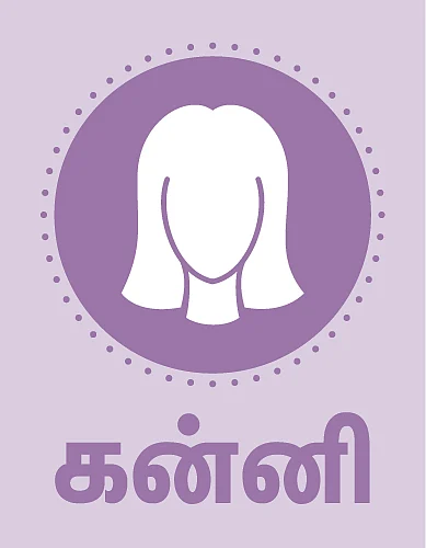 கன்னி