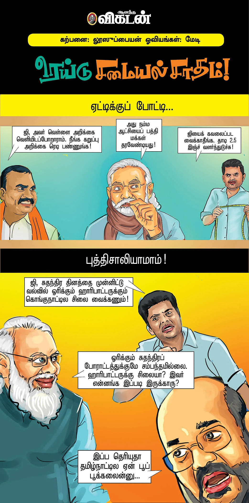ரெய்டு சமையல் சாதம்!