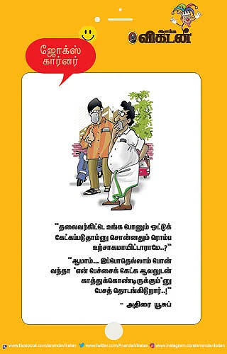 ஜோக்ஸ்
