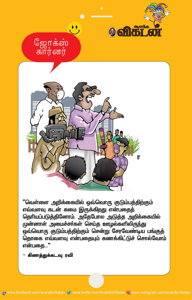 ஜோக்ஸ்
