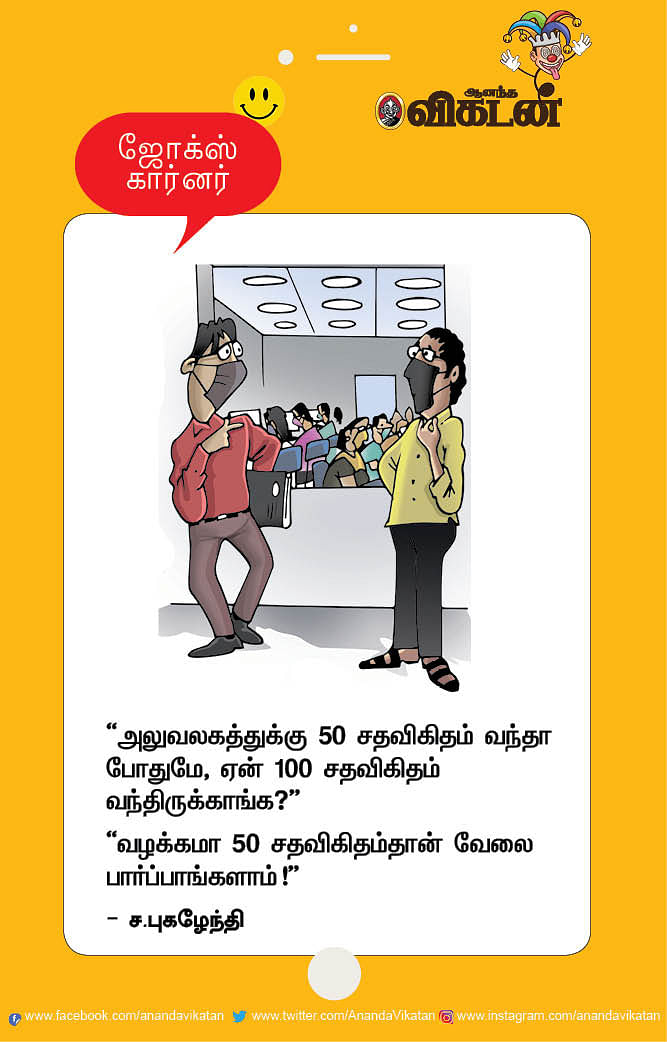 ஜோக்ஸ்