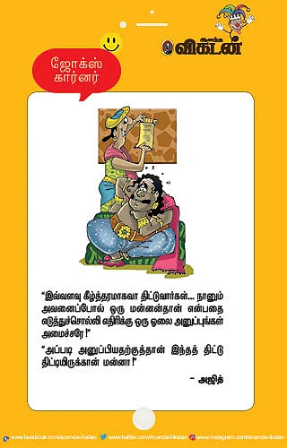 ஜோக்ஸ்