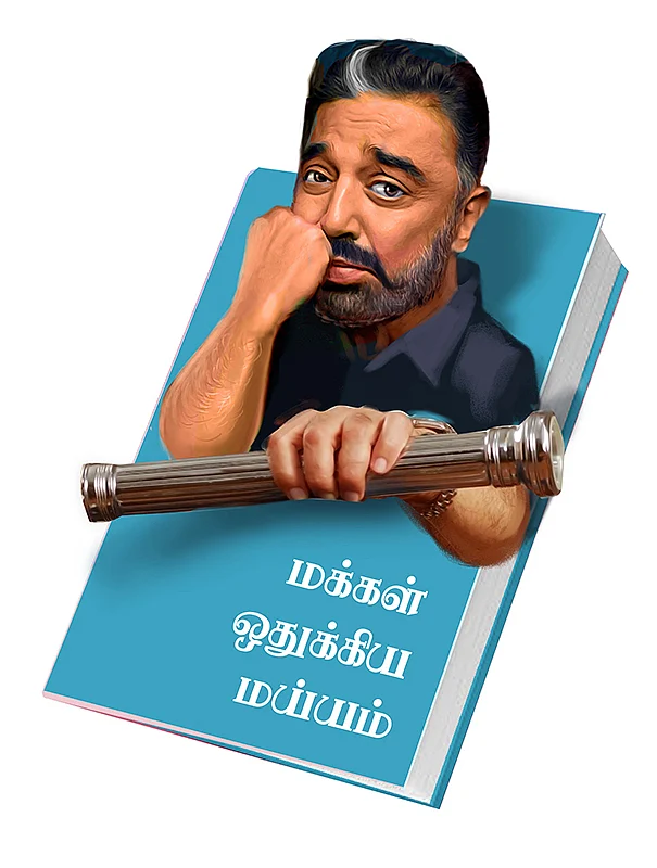வாசகர் மேடை: ஆண்களை ஏன் பெண்கள் வர்ணிப்பதில்லை?