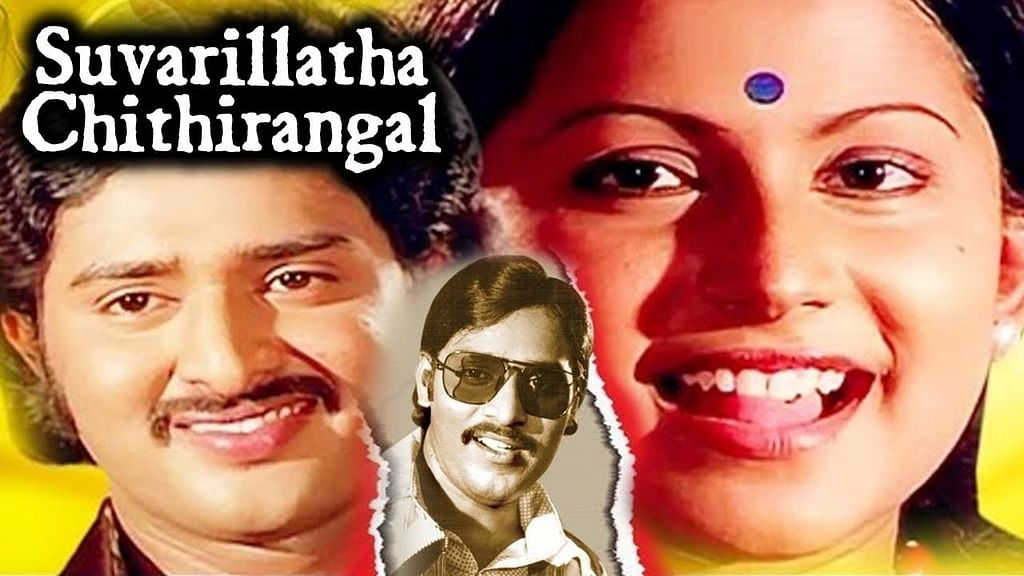 சுவரில்லாத சித்திரங்கள்