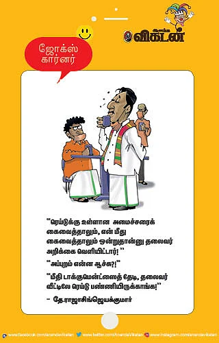 ஜோக்ஸ்