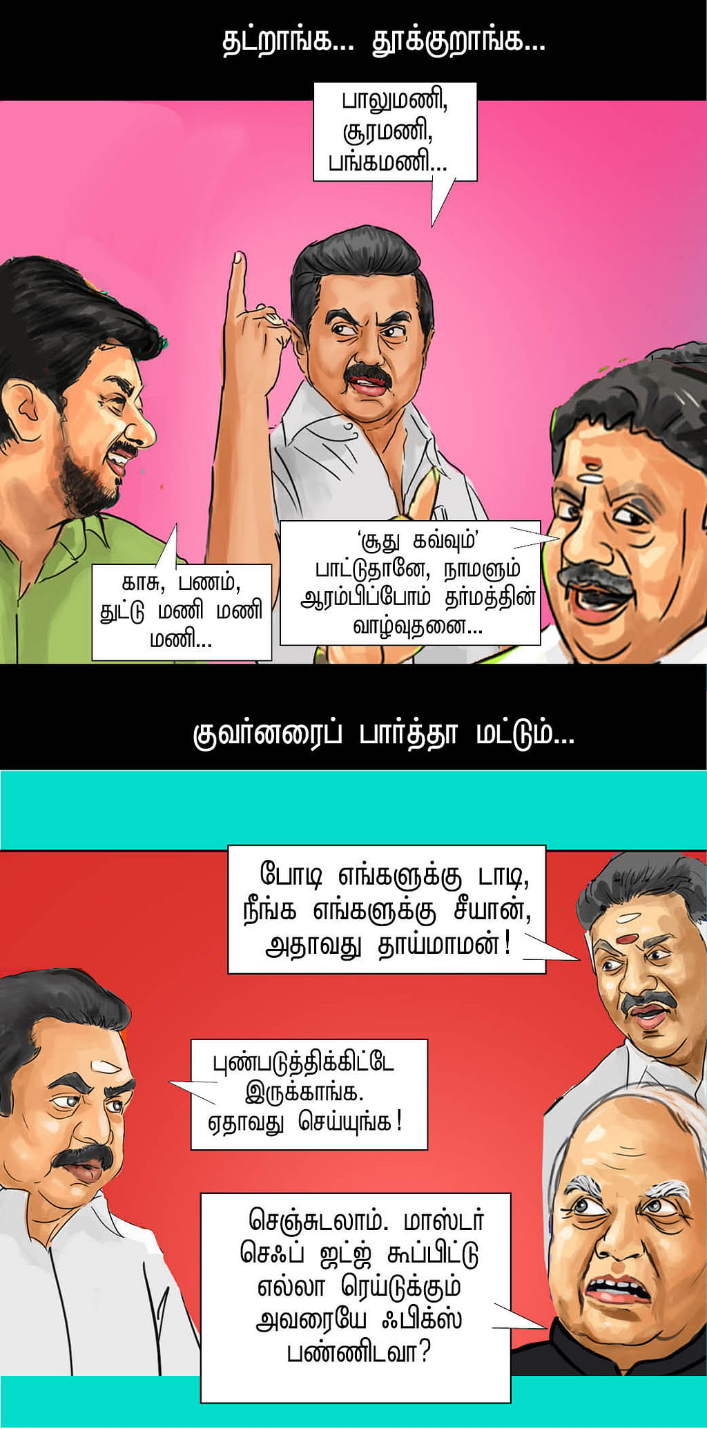 வம்புல தும்புல மாட்டிக்காதே!