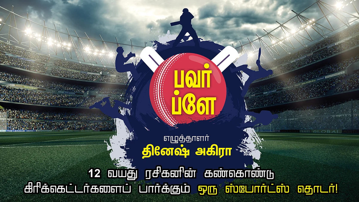 பவர் ப்ளே