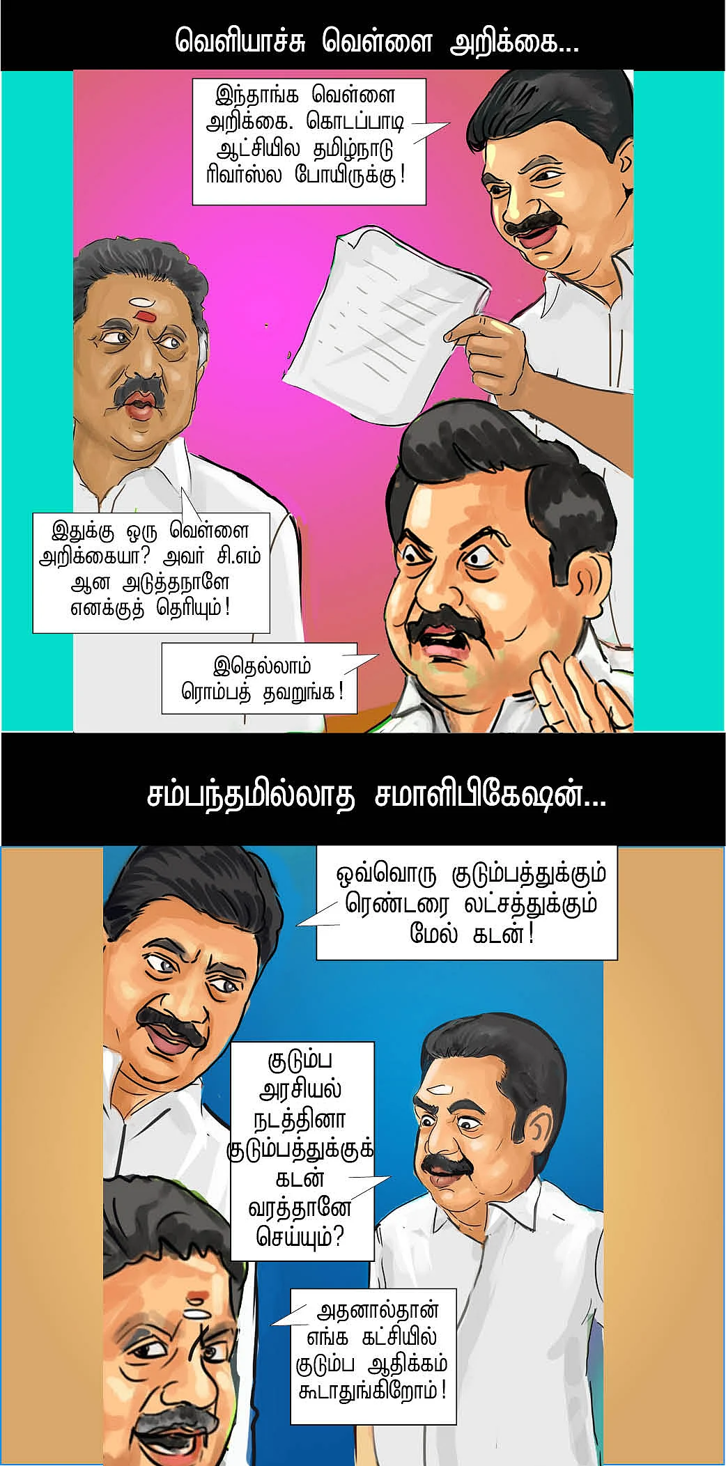 ரெய்டு சமையல் சாதம்!