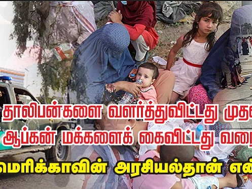 `தாலிபன்களை வளர்த்துவிட்டது முதல் ஆப்கன் மக்களைக் கைவிட்டது வரை!' - அமெரிக்காவின் அரசியல்தான் என்ன?
