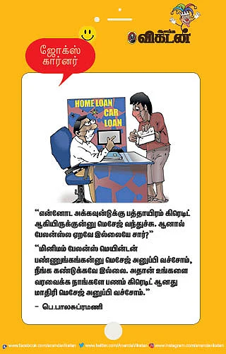 ஜோக்ஸ்