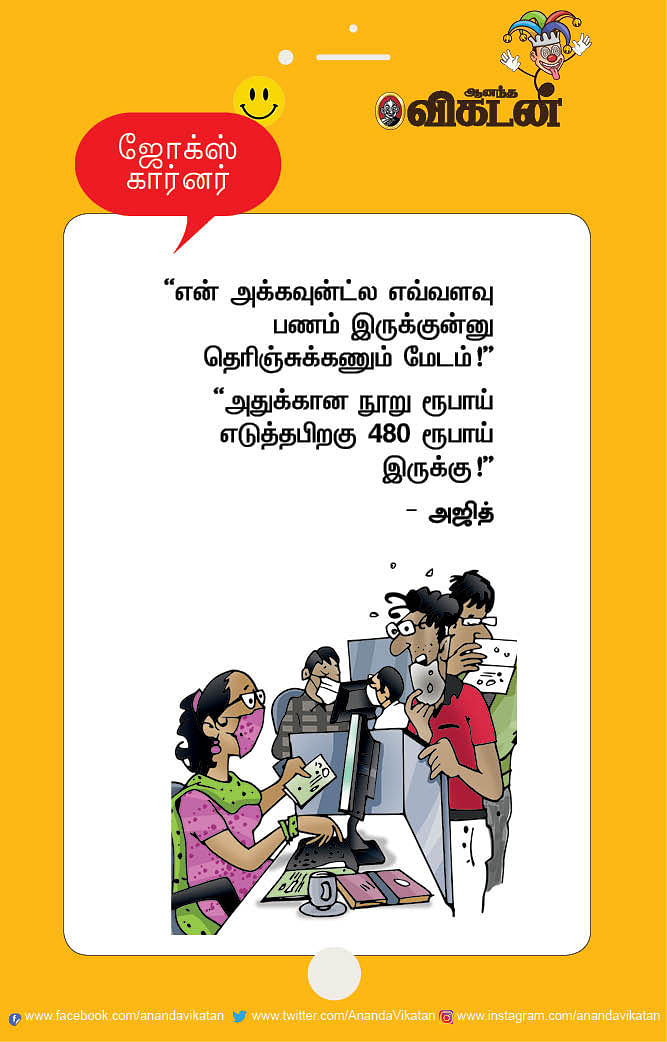 ஜோக்ஸ்