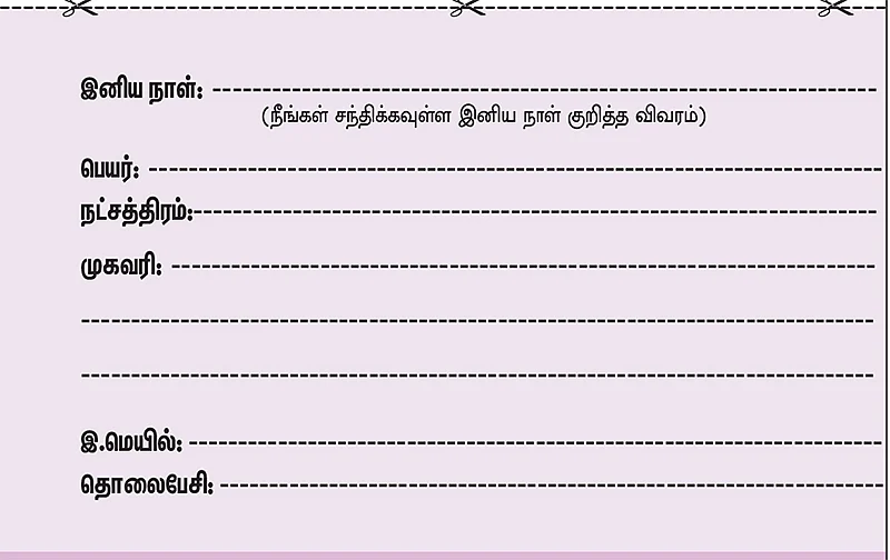 வாழ்த்துங்களேன்!