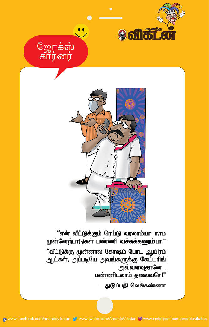 ஜோக்ஸ்
