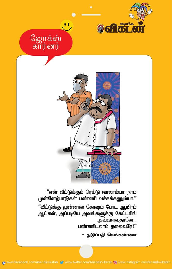 ஜோக்ஸ்