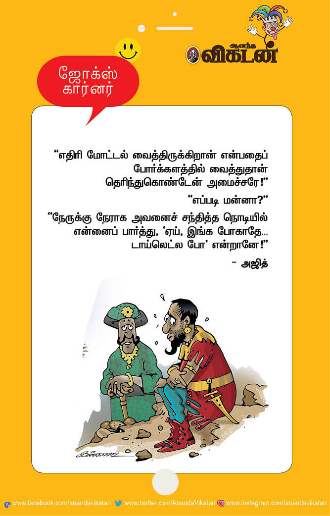 ஜோக்ஸ்