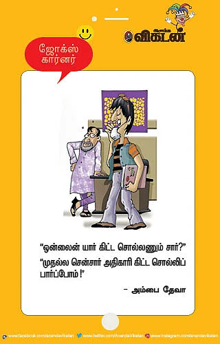ஜோக்ஸ்