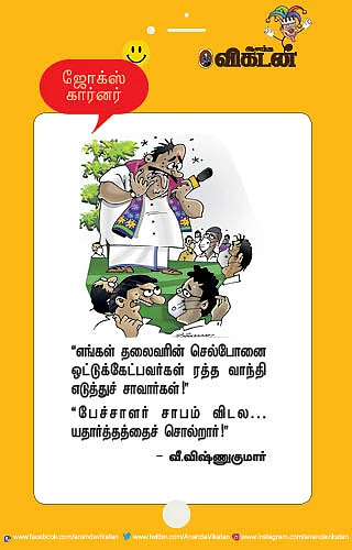 ஜோக்ஸ்