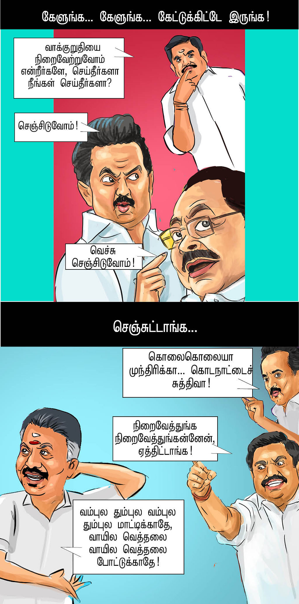 வம்புல தும்புல மாட்டிக்காதே!