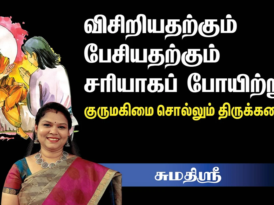 யாருக்கெல்லாம் கிடைக்கும் மோட்சம்? - குருவின் மகிமையைச் சொல்லும் திருக்கதை! - தினந்தோறும் திருவருள்