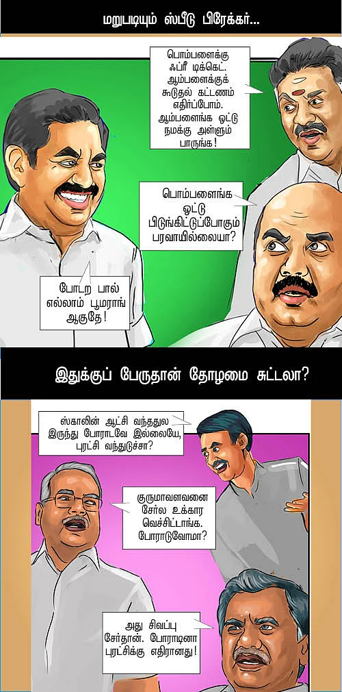 வரலாறு... தகராறு!