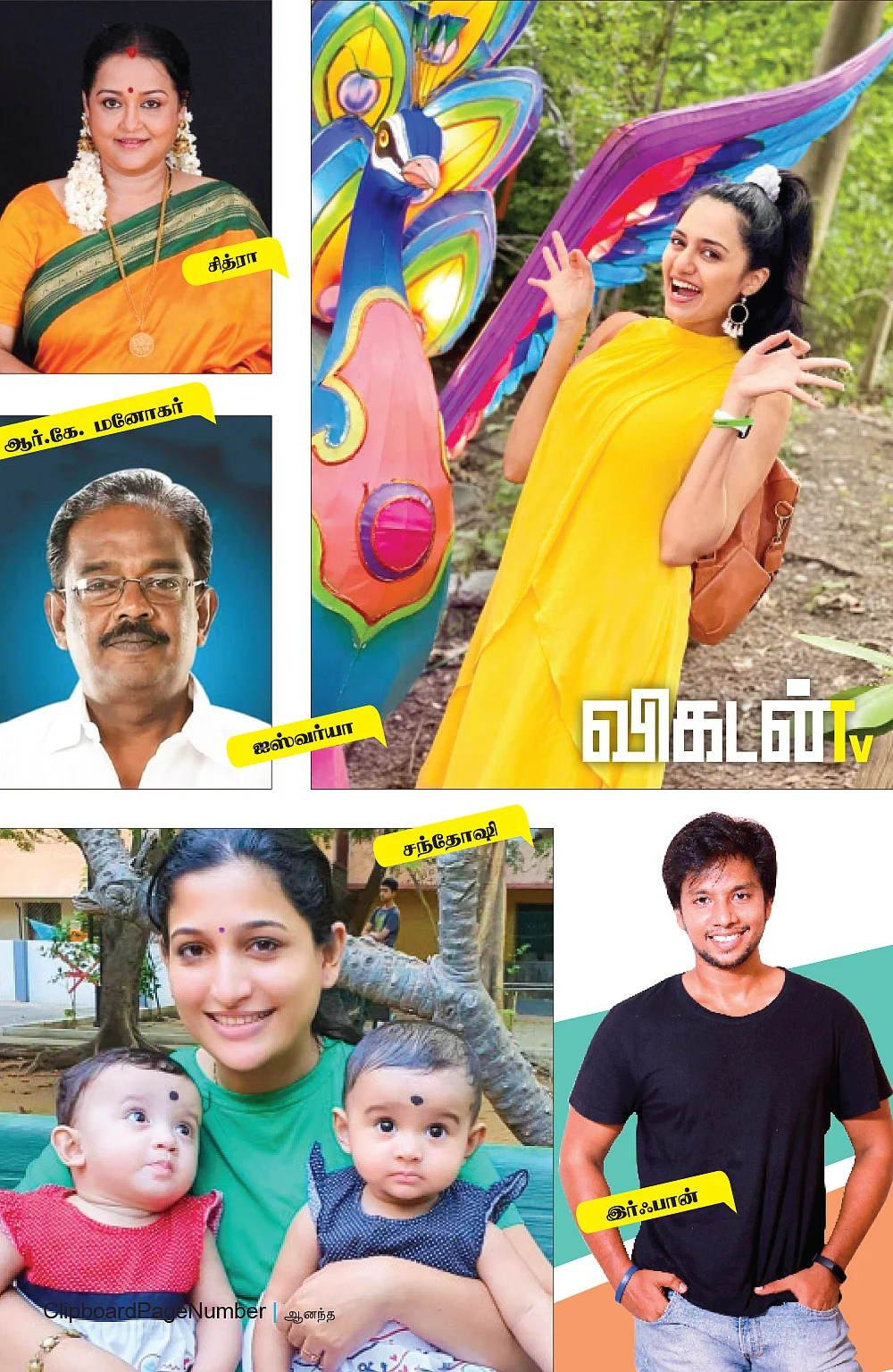 விகடன் TV: ரிமோட் பட்டன்