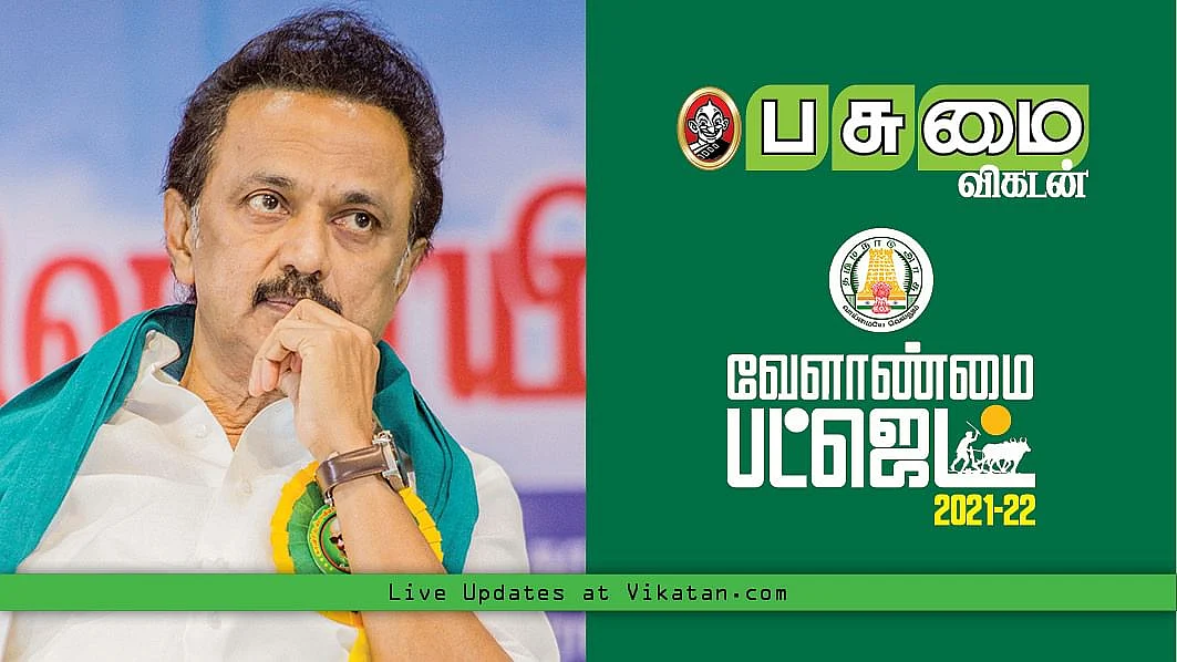 வேளாண் பட்ஜெட்