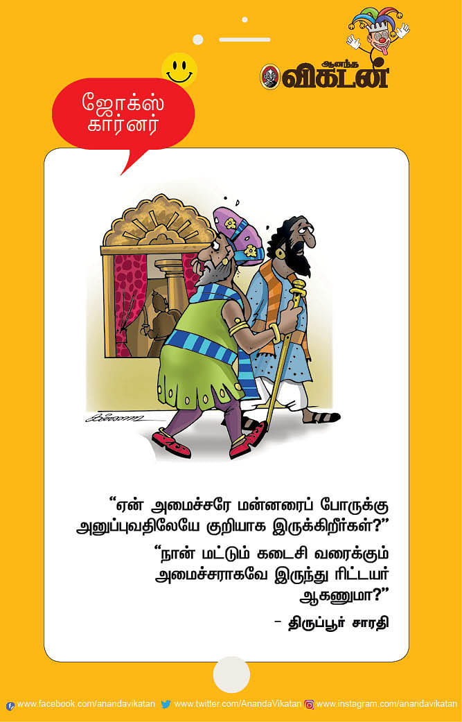 ஜோக்ஸ்