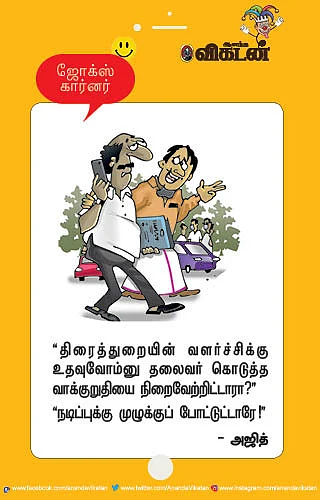 ஜோக்ஸ்