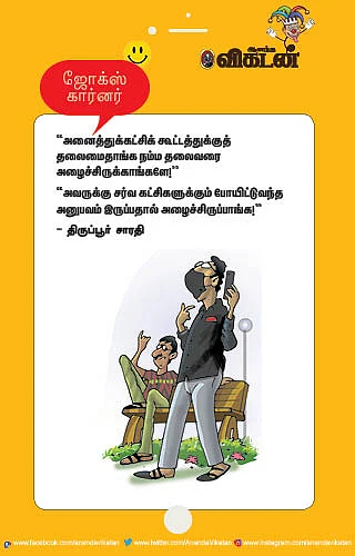 ஜோக்ஸ்