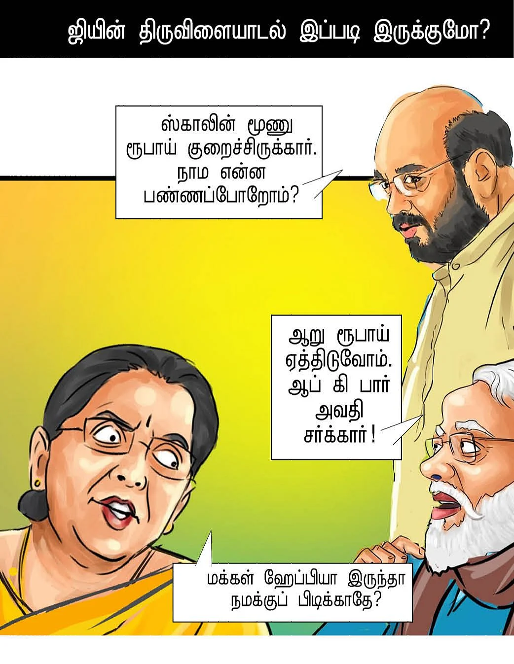 ரெய்டு சமையல் சாதம்!