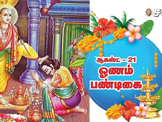 திருவோணம்: பெரியாழ்வார் கொண்டாடிய தியாகத் திருநாள்... மகாபலி விரும்பும் பூக்கோலமும் ஓண சாத்யாவும்!